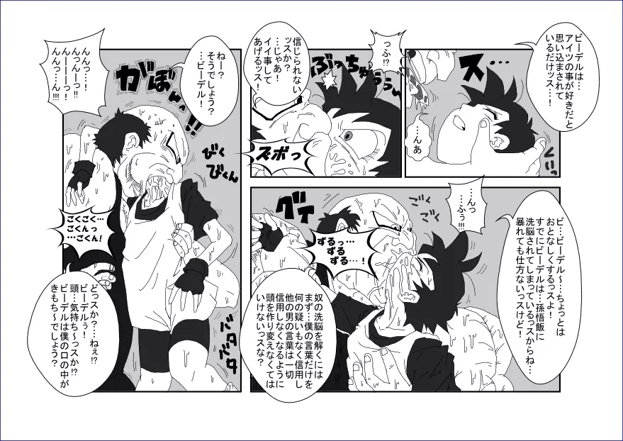 Re：洗脳教育室 ～ビ☆デル前編～ - page5