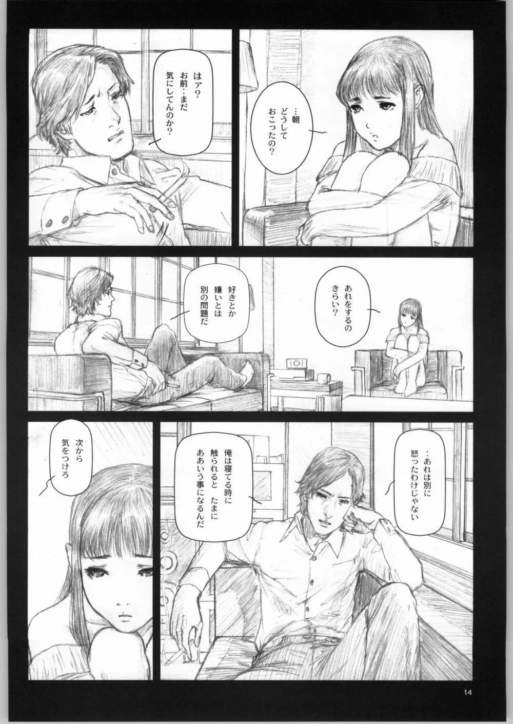 Silent Butterfly Numberless - page13