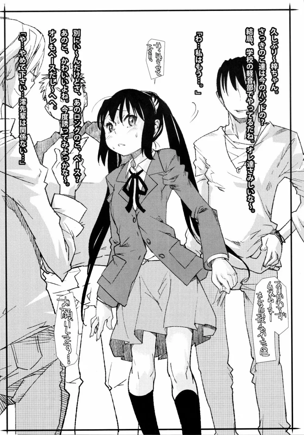 調律 - page20