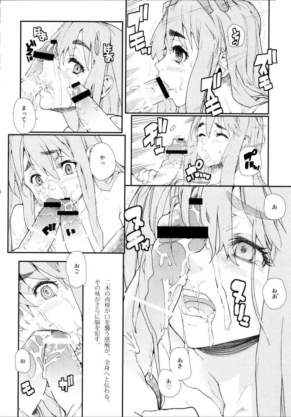 調律 - page28