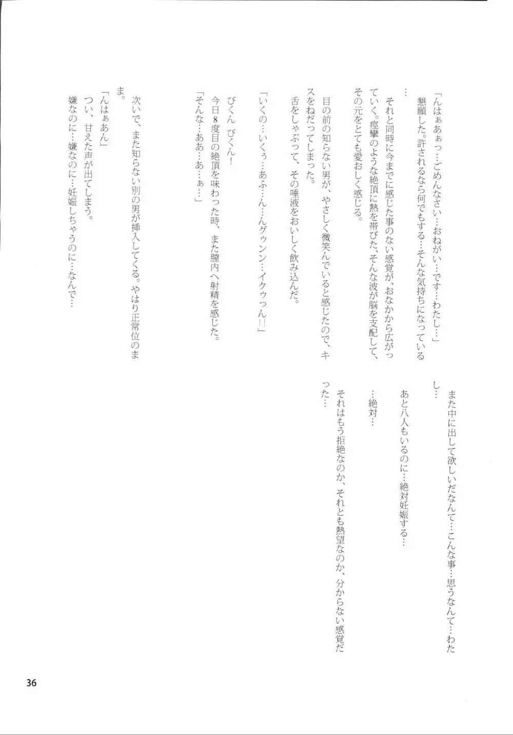 調律 - page35
