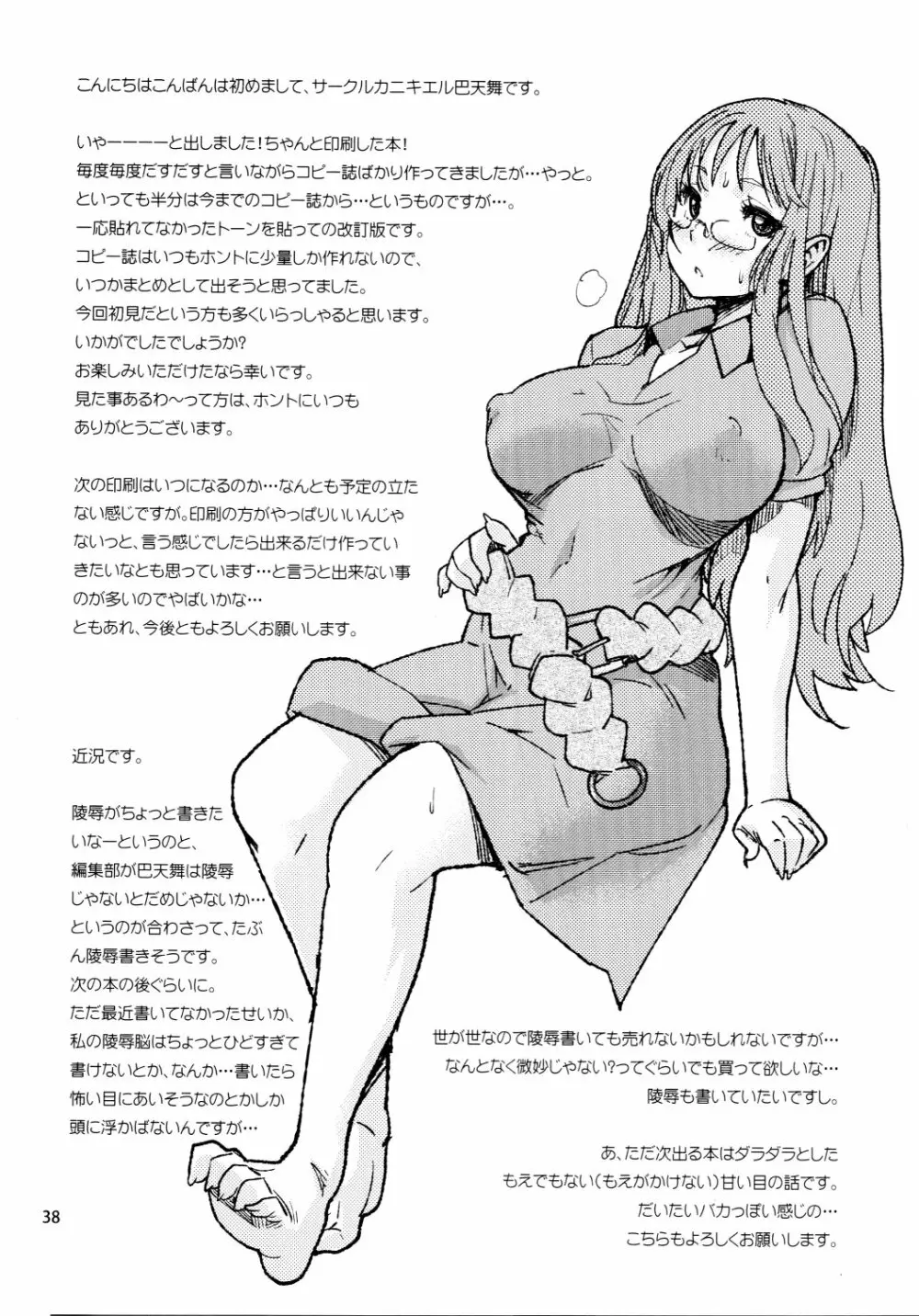 調律 - page37