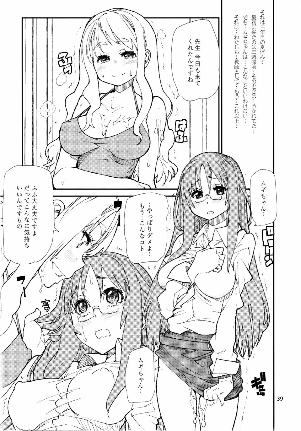 調律 - page38
