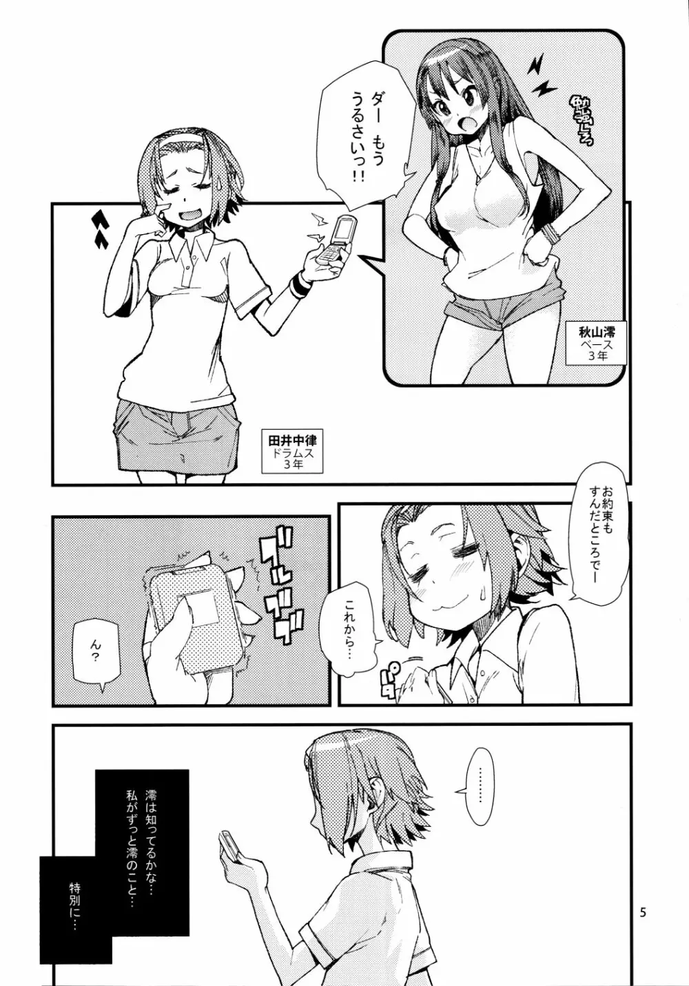 調律 - page4