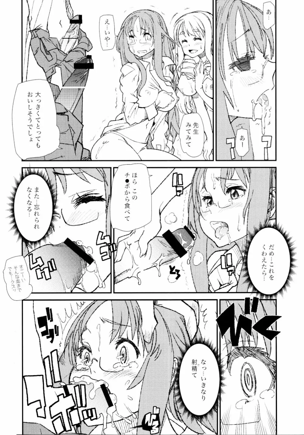 調律 - page40