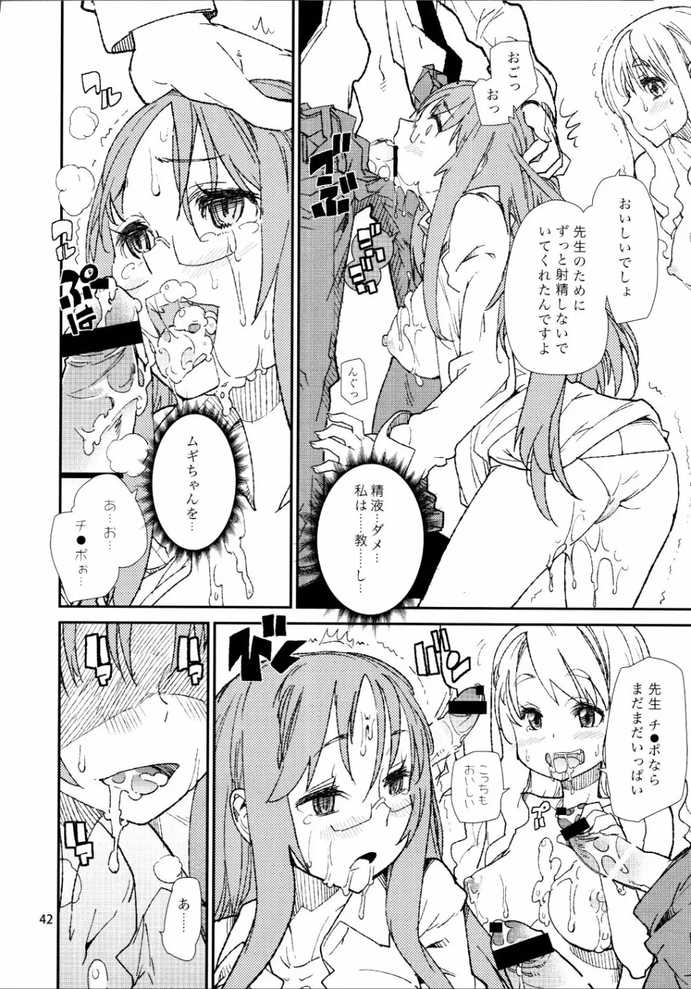 調律 - page41