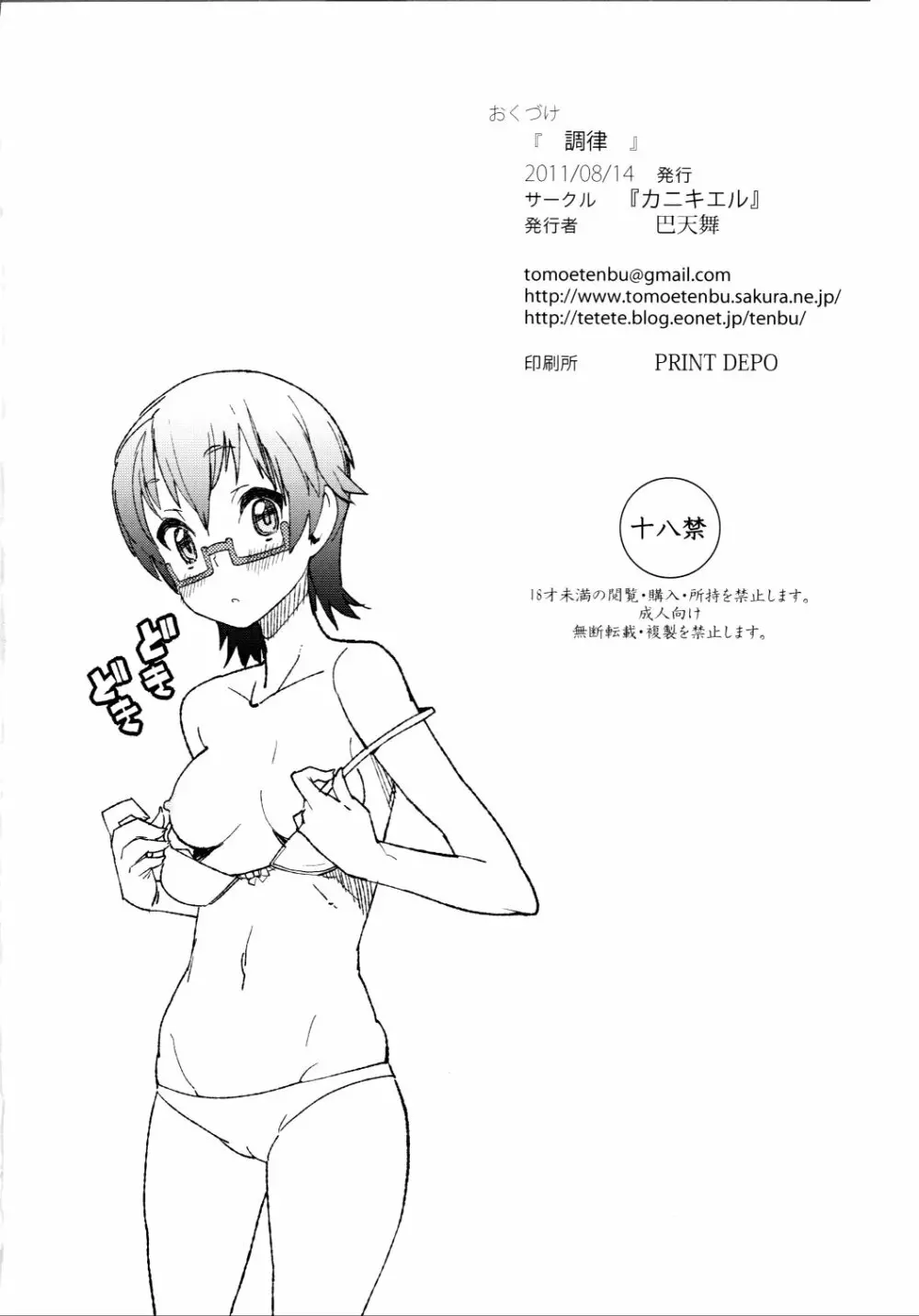調律 - page45