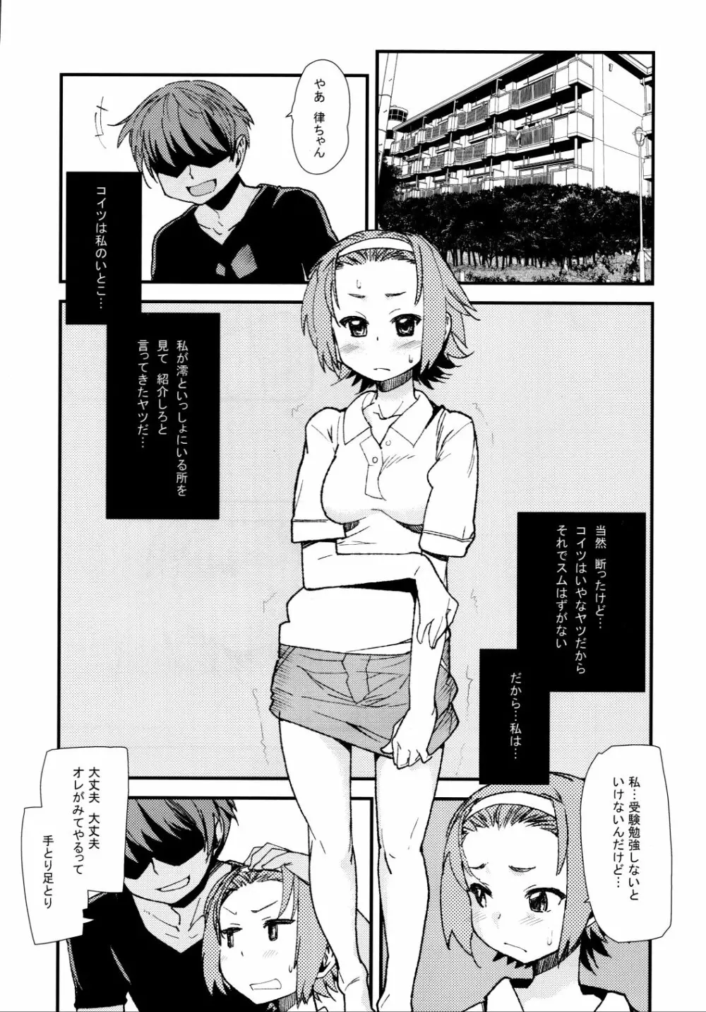 調律 - page5