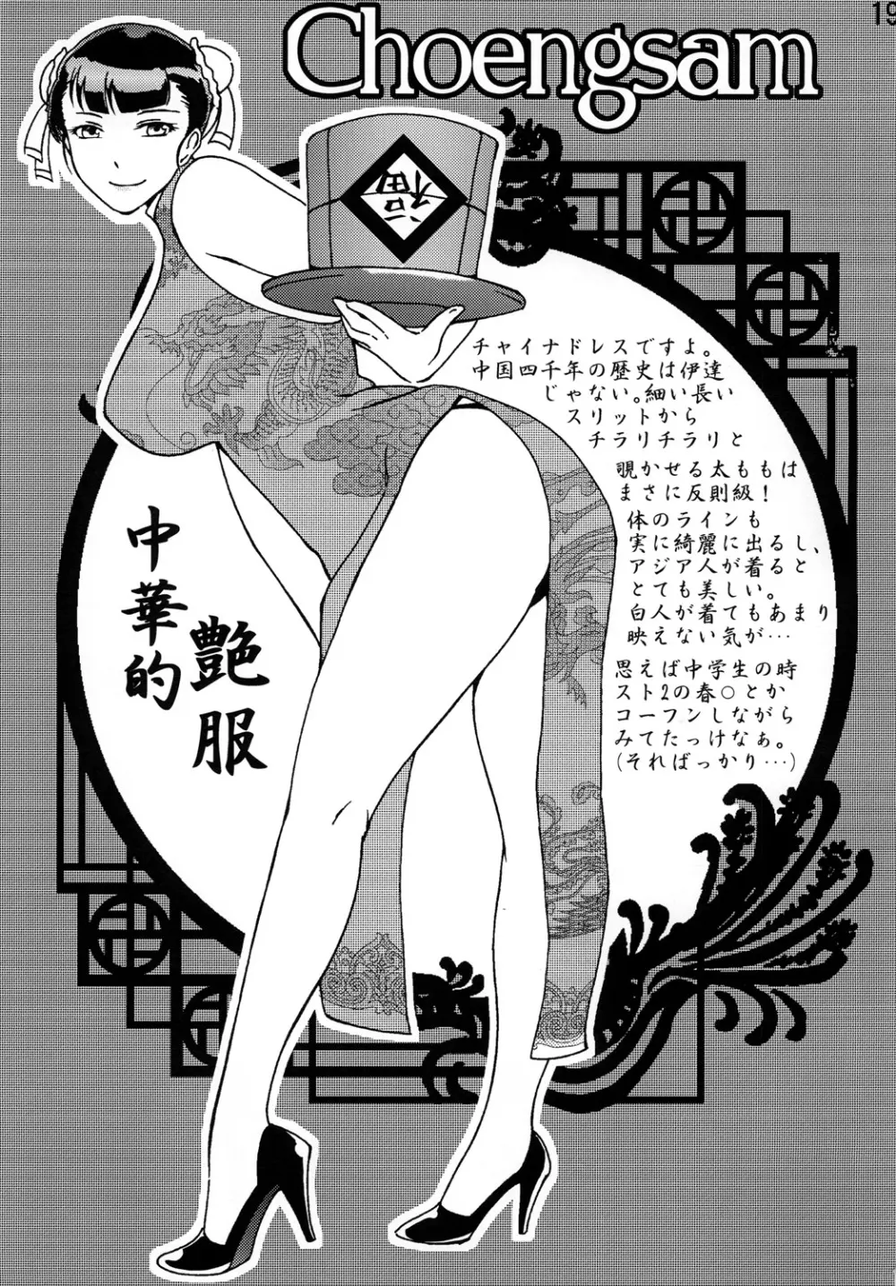美脚図鑑 - page20