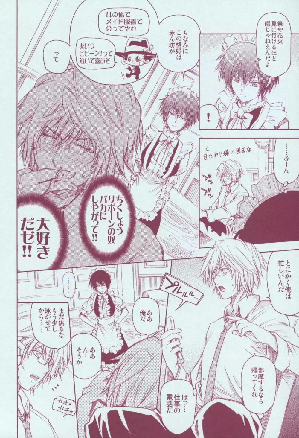 JAJAUMA Scarlet Venus - page26