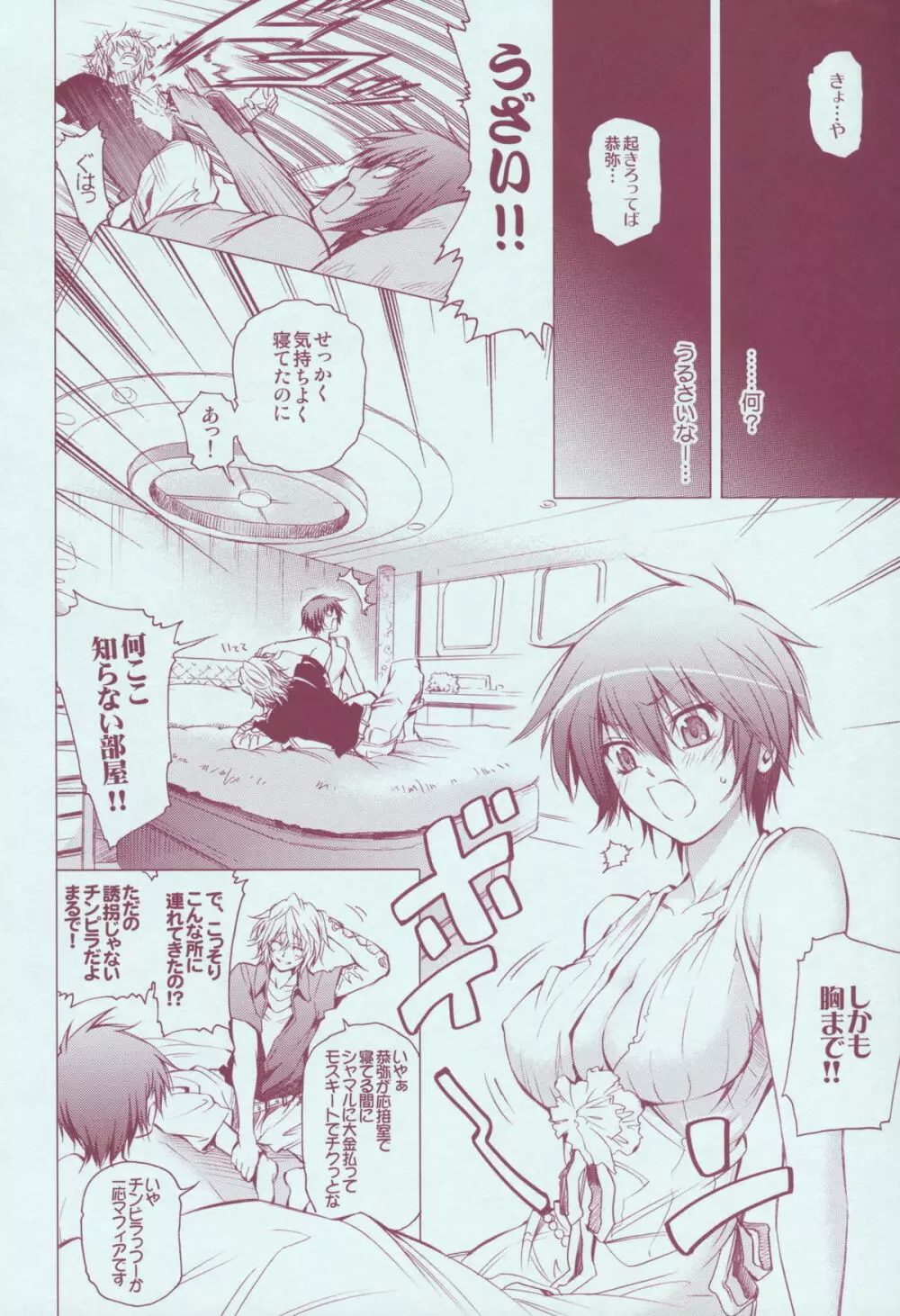 JAJAUMA Scarlet Venus - page52