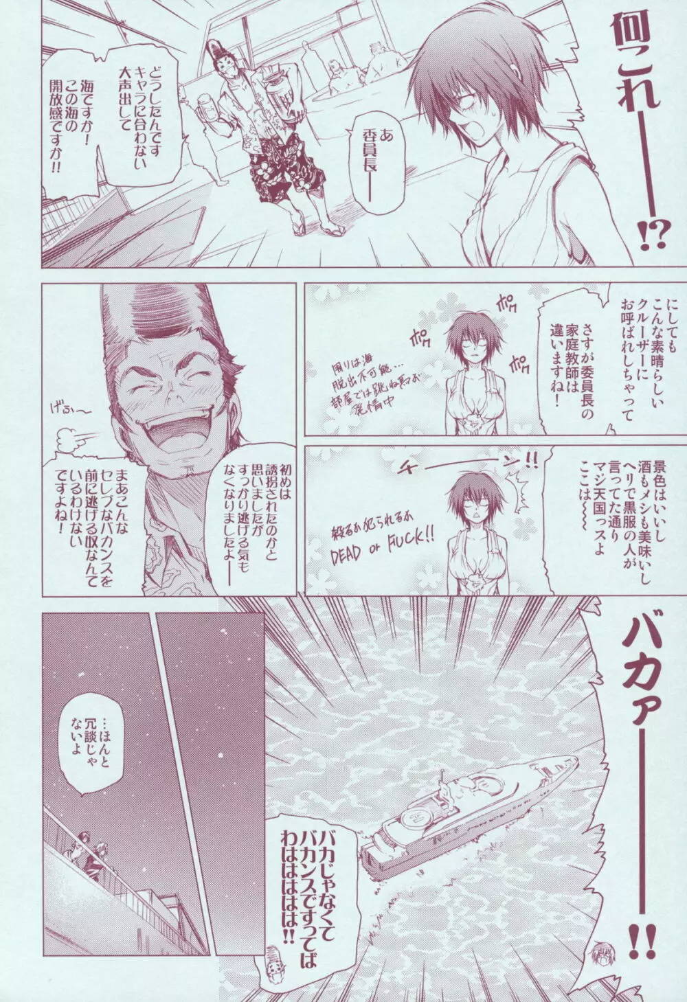 JAJAUMA Scarlet Venus - page54