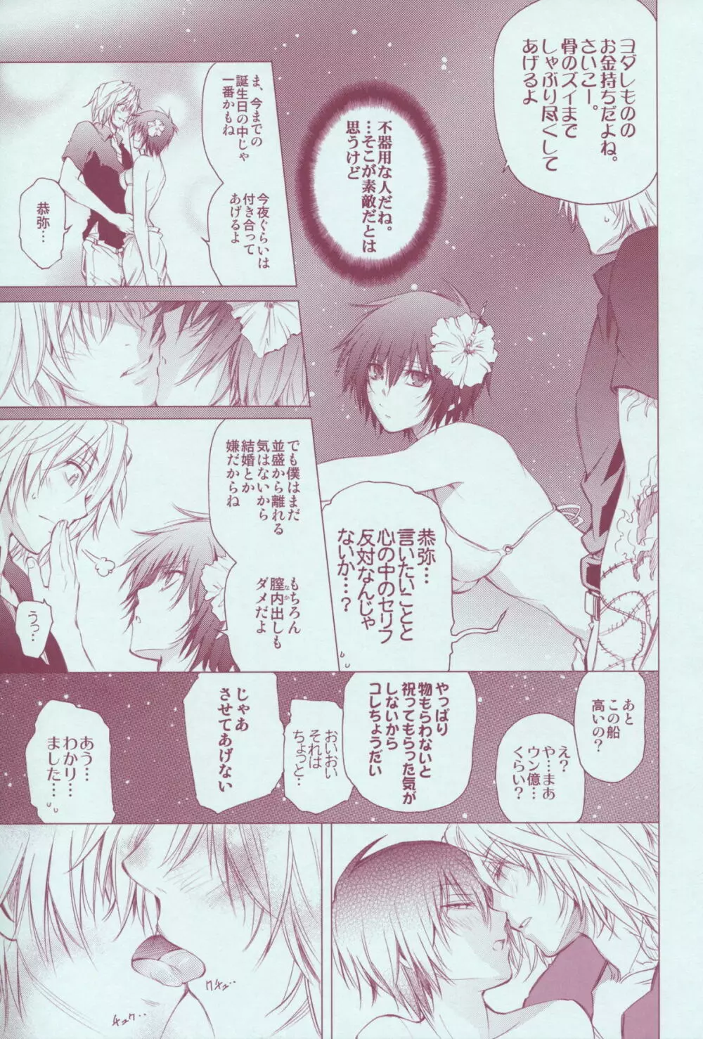 JAJAUMA Scarlet Venus - page57