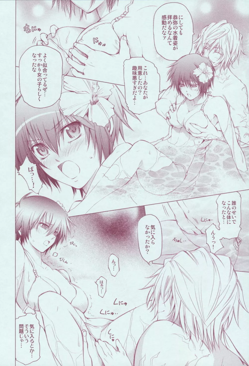 JAJAUMA Scarlet Venus - page58