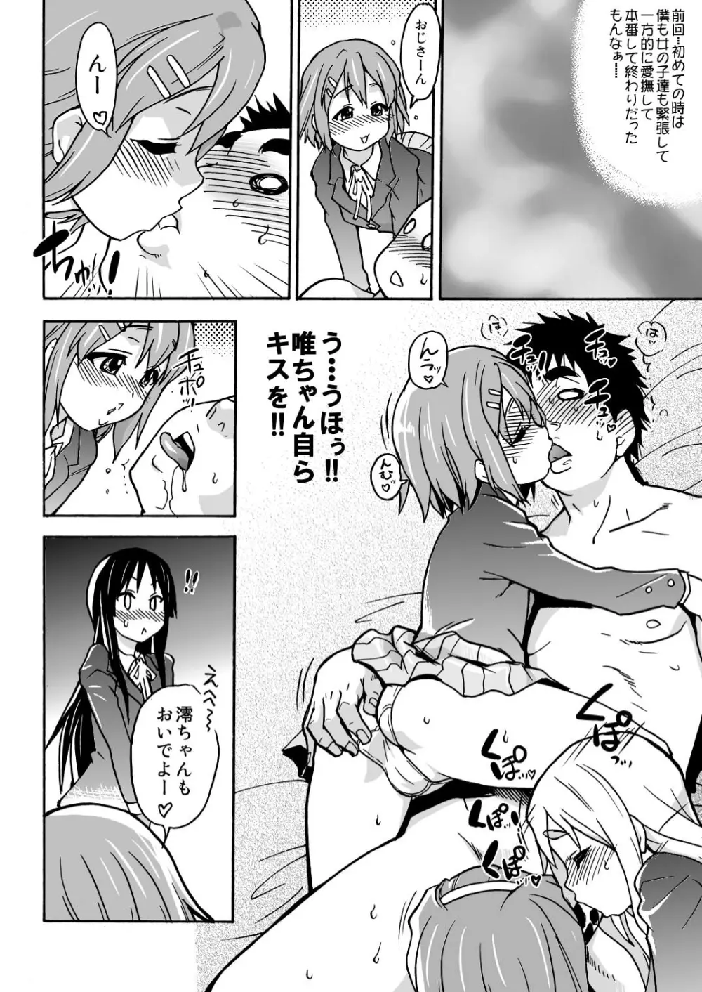 K-on！の超エロい本ができました - page11