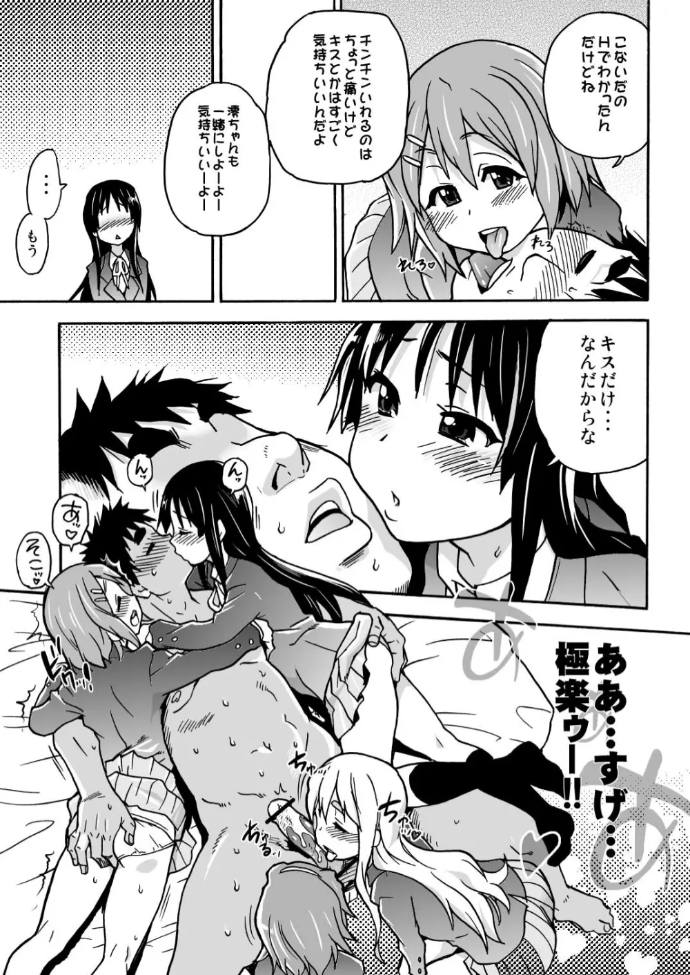 K-on！の超エロい本ができました - page12