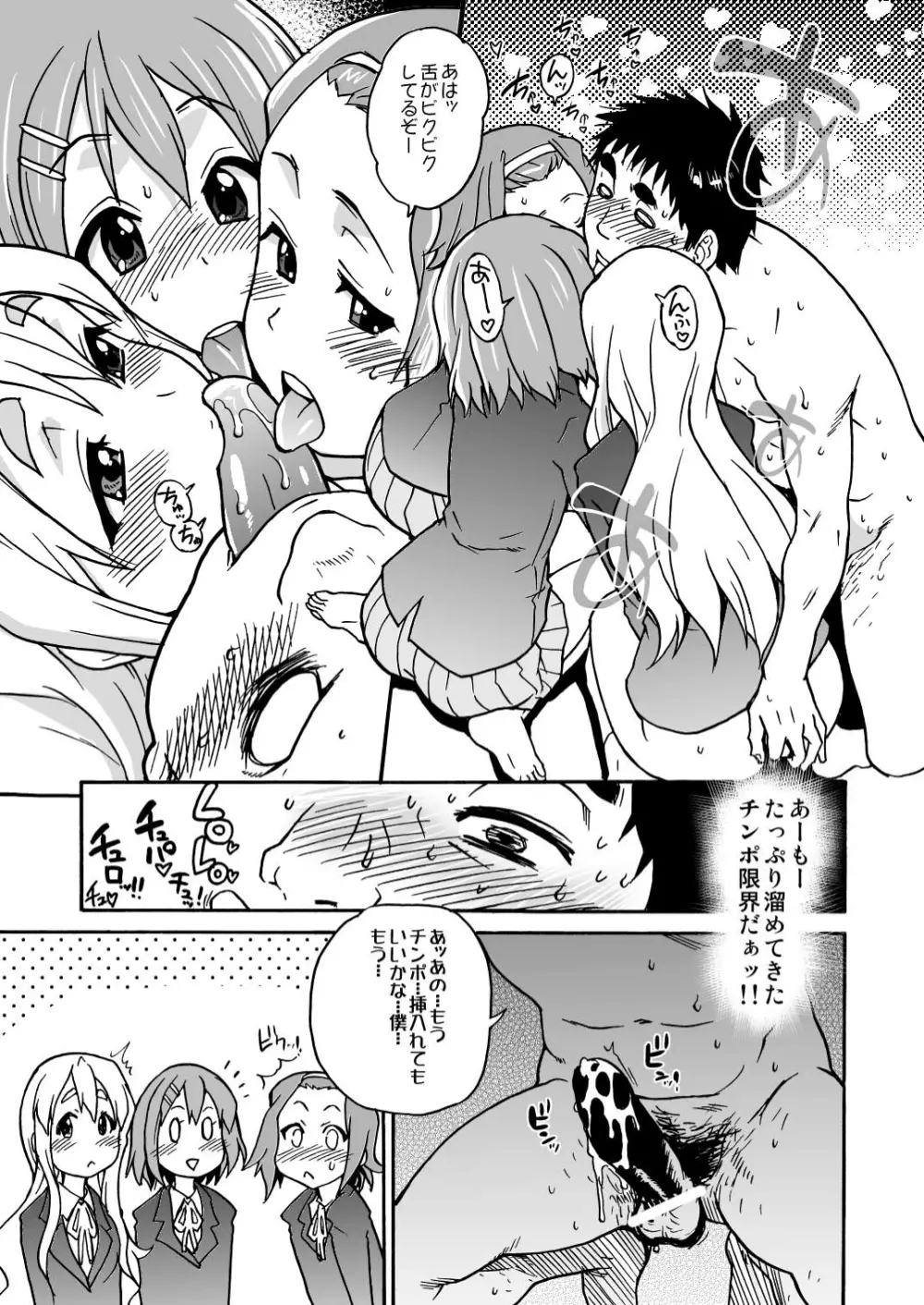K-on！の超エロい本ができました - page16