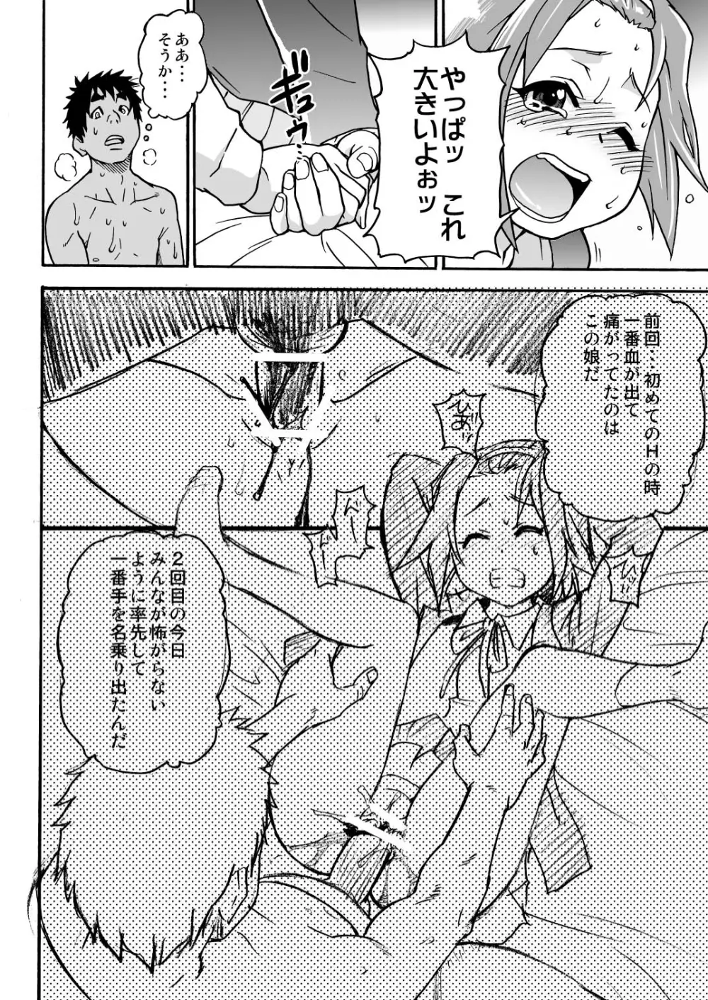 K-on！の超エロい本ができました - page19