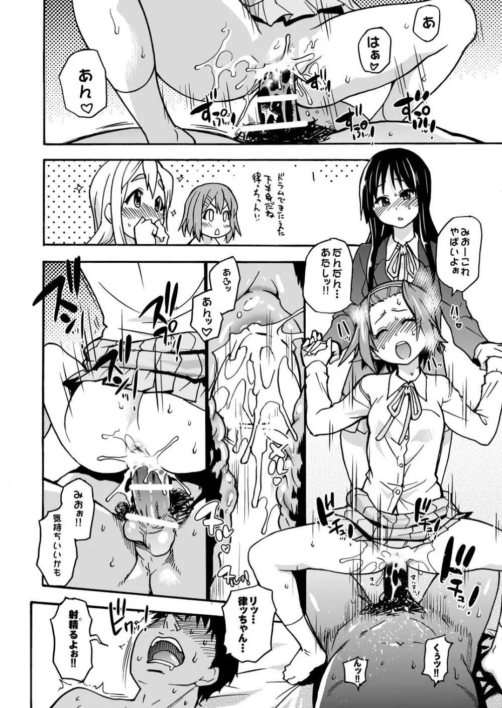 K-on！の超エロい本ができました - page21