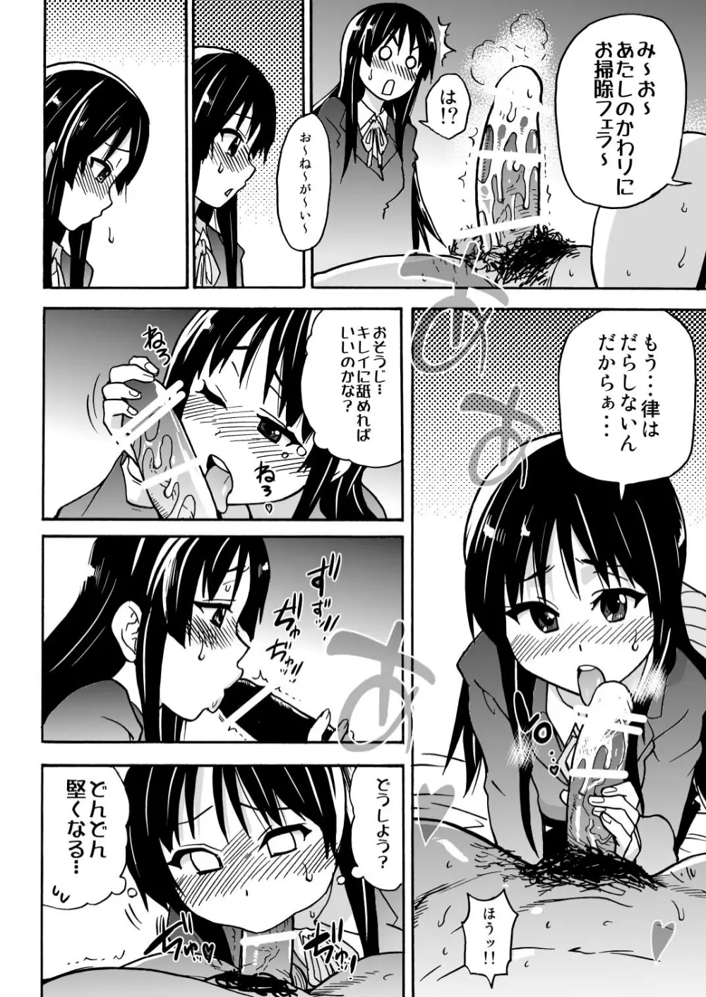 K-on！の超エロい本ができました - page23
