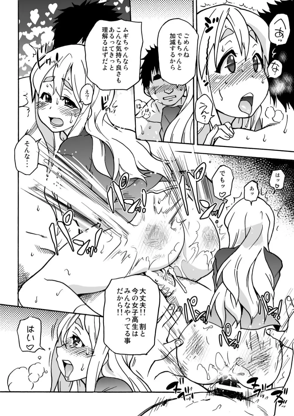 K-on！の超エロい本ができました - page27