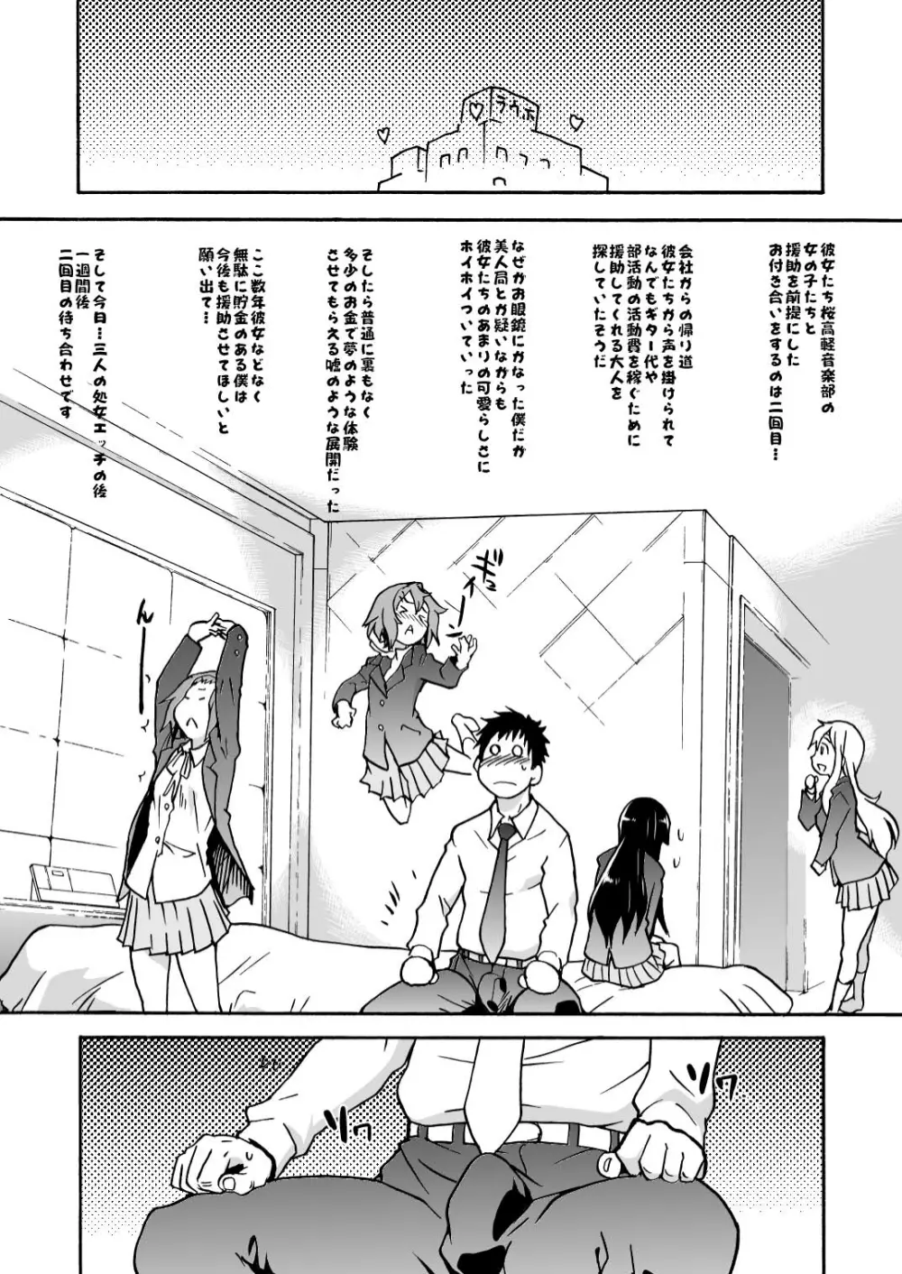 K-on！の超エロい本ができました - page3