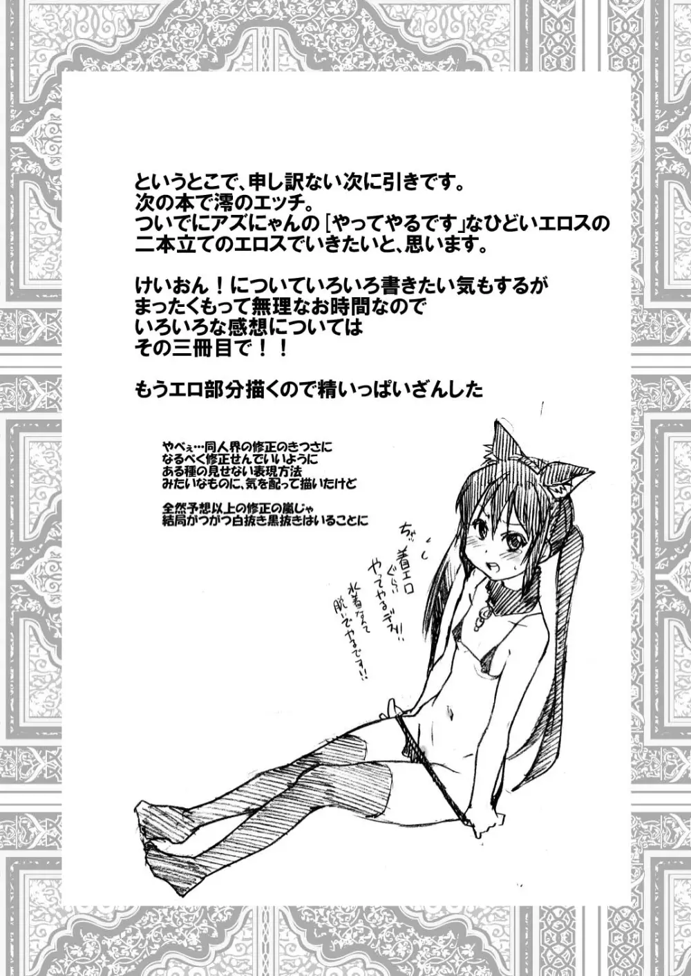 K-on！の超エロい本ができました - page38