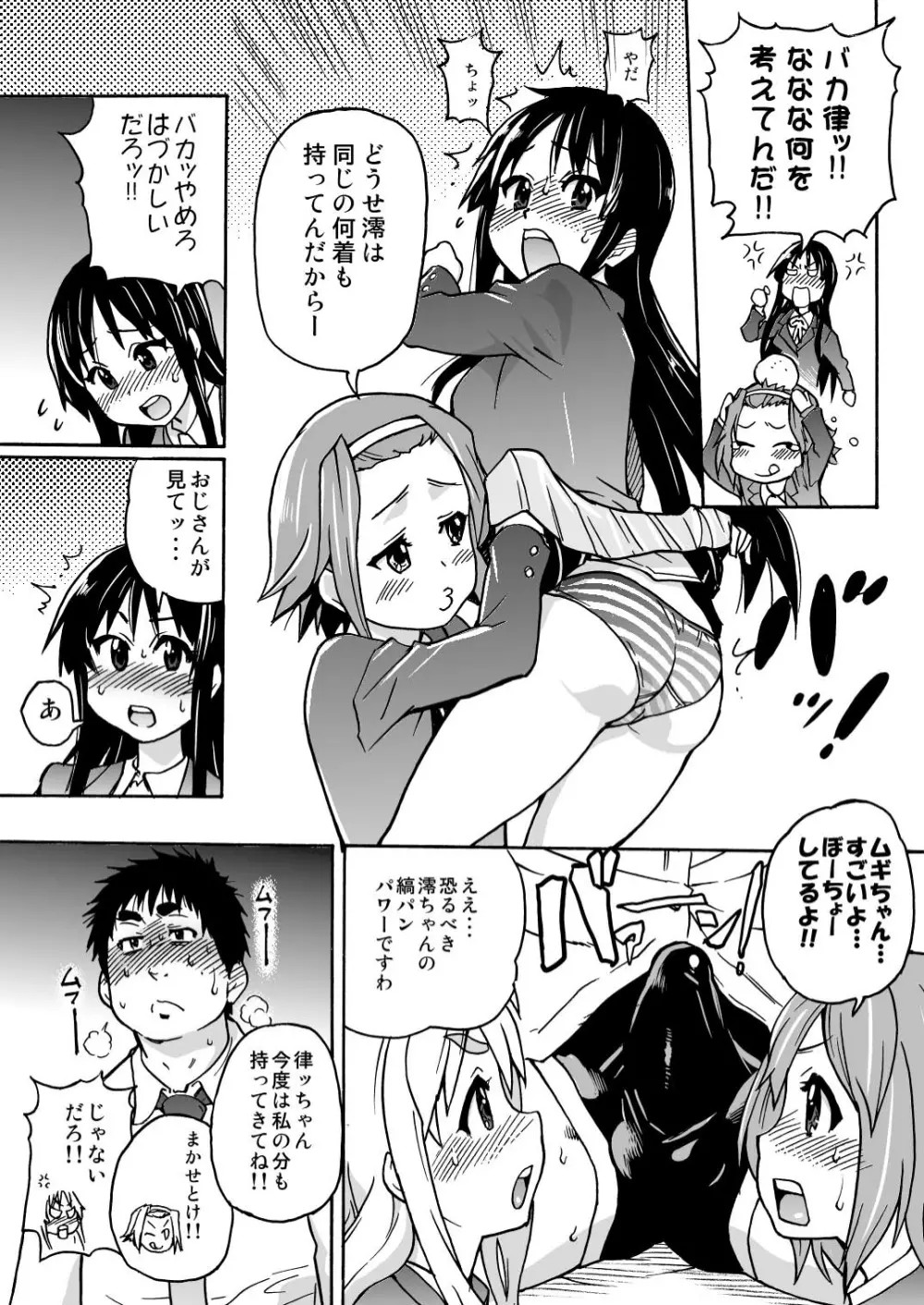 K-on！の超エロい本ができました - page6