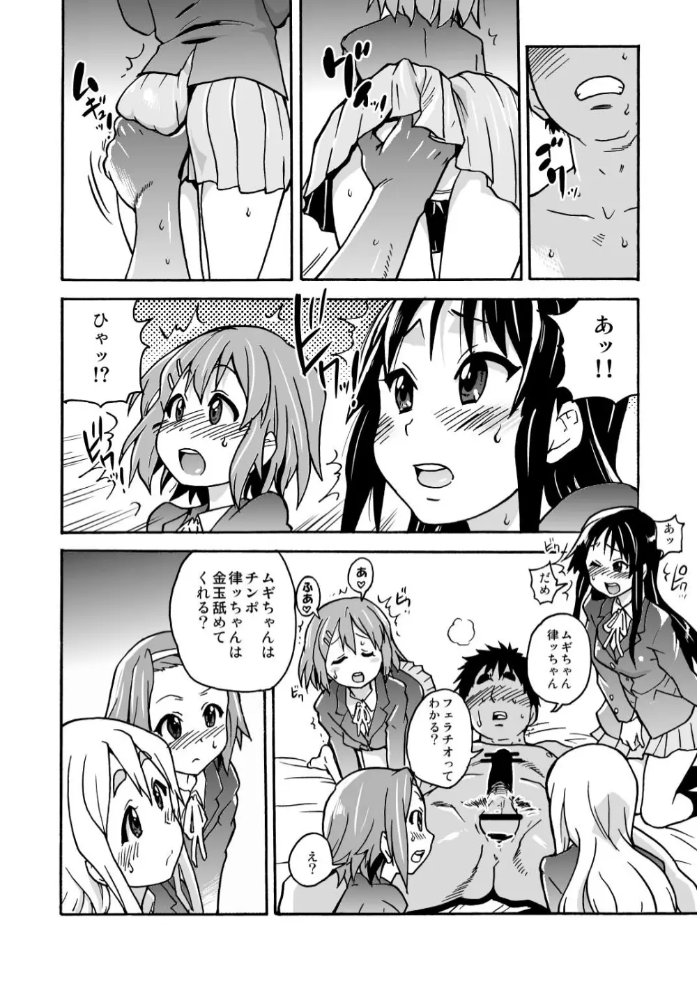 K-on！の超エロい本ができました - page9