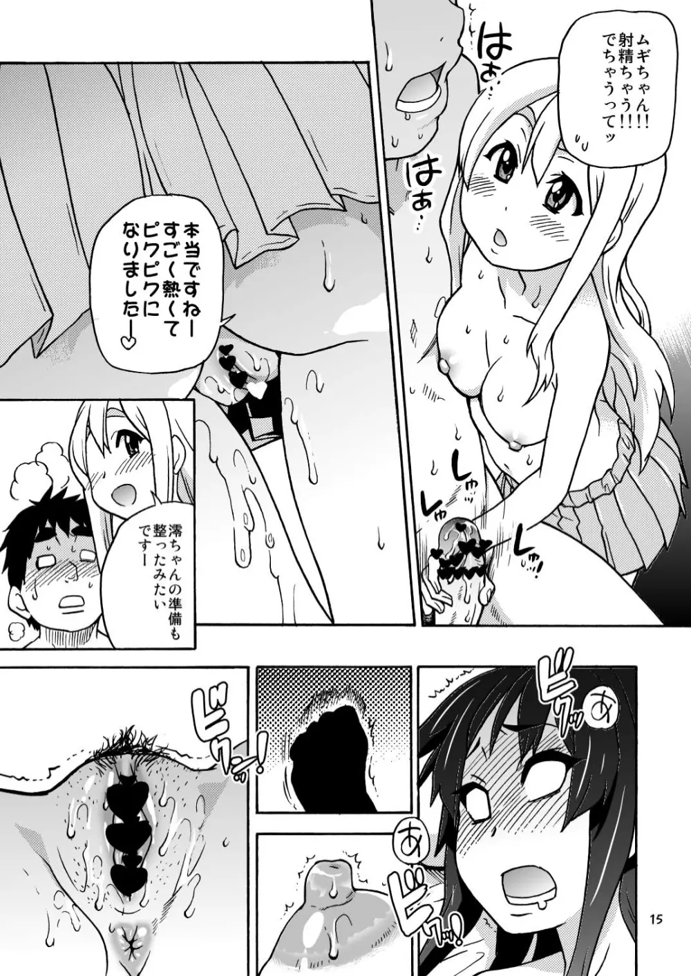 GTT 顔射後ティータイム - page14