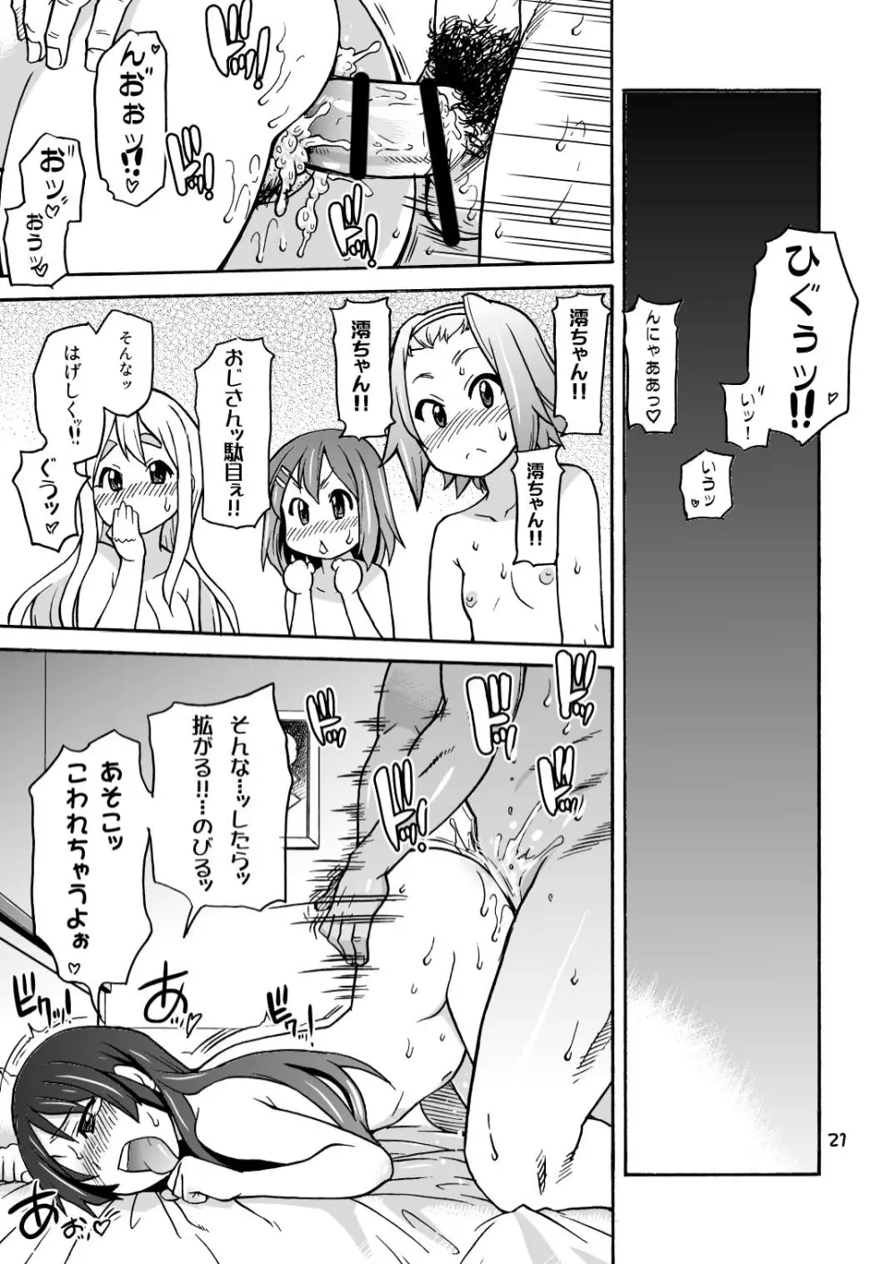 GTT 顔射後ティータイム - page20