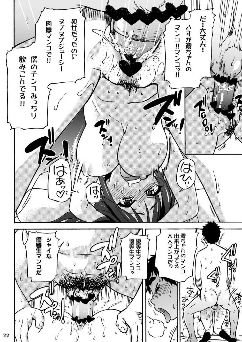 GTT 顔射後ティータイム - page21