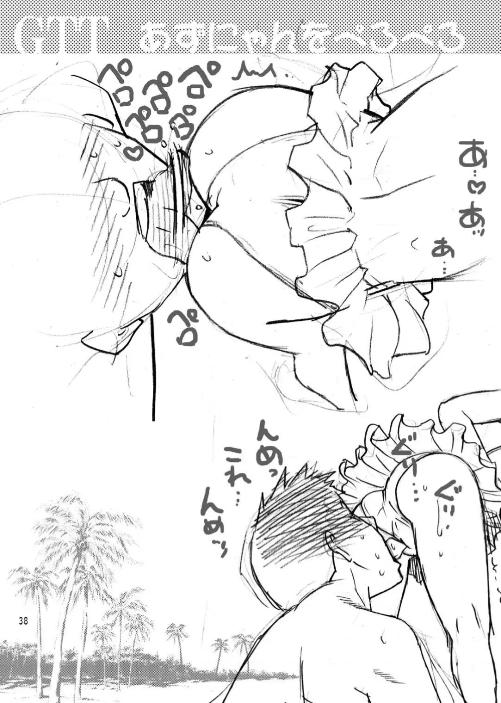 GTT 顔射後ティータイム - page37