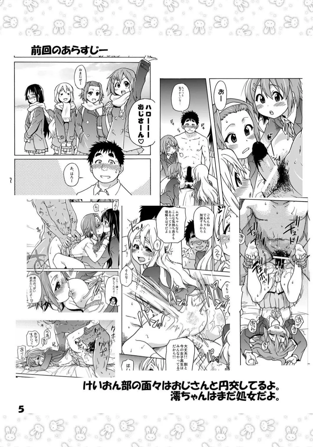 GTT 顔射後ティータイム - page4