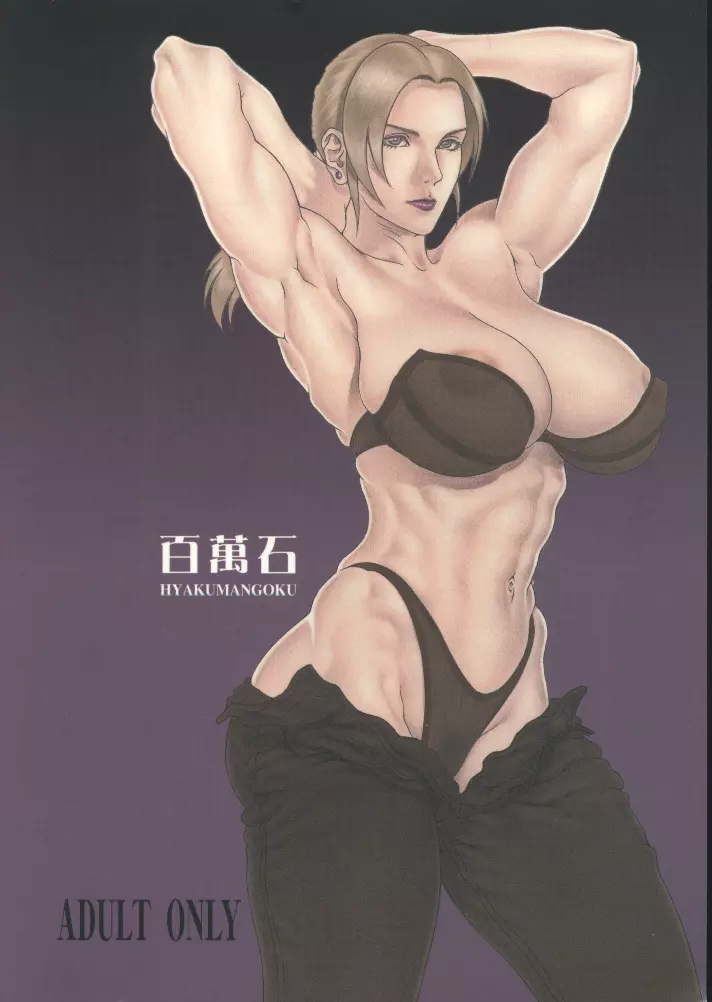 鉄拳狂時代 - page42
