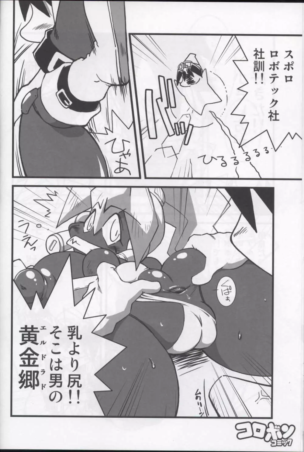 俺の冬2007 別冊コロボンコミック - page22