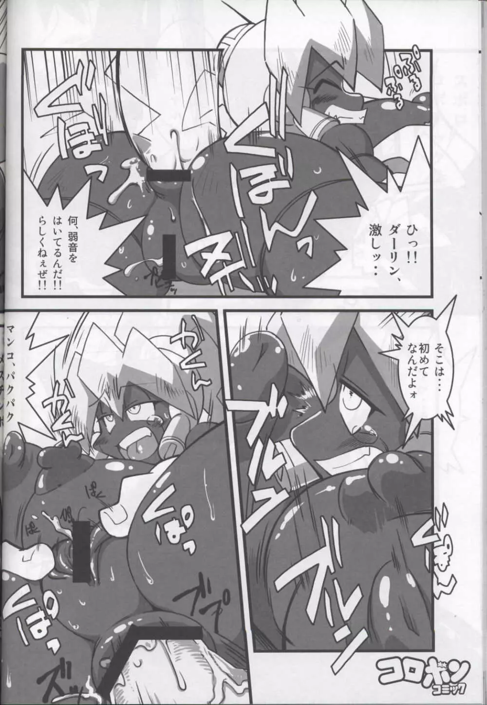 俺の冬2007 別冊コロボンコミック - page24