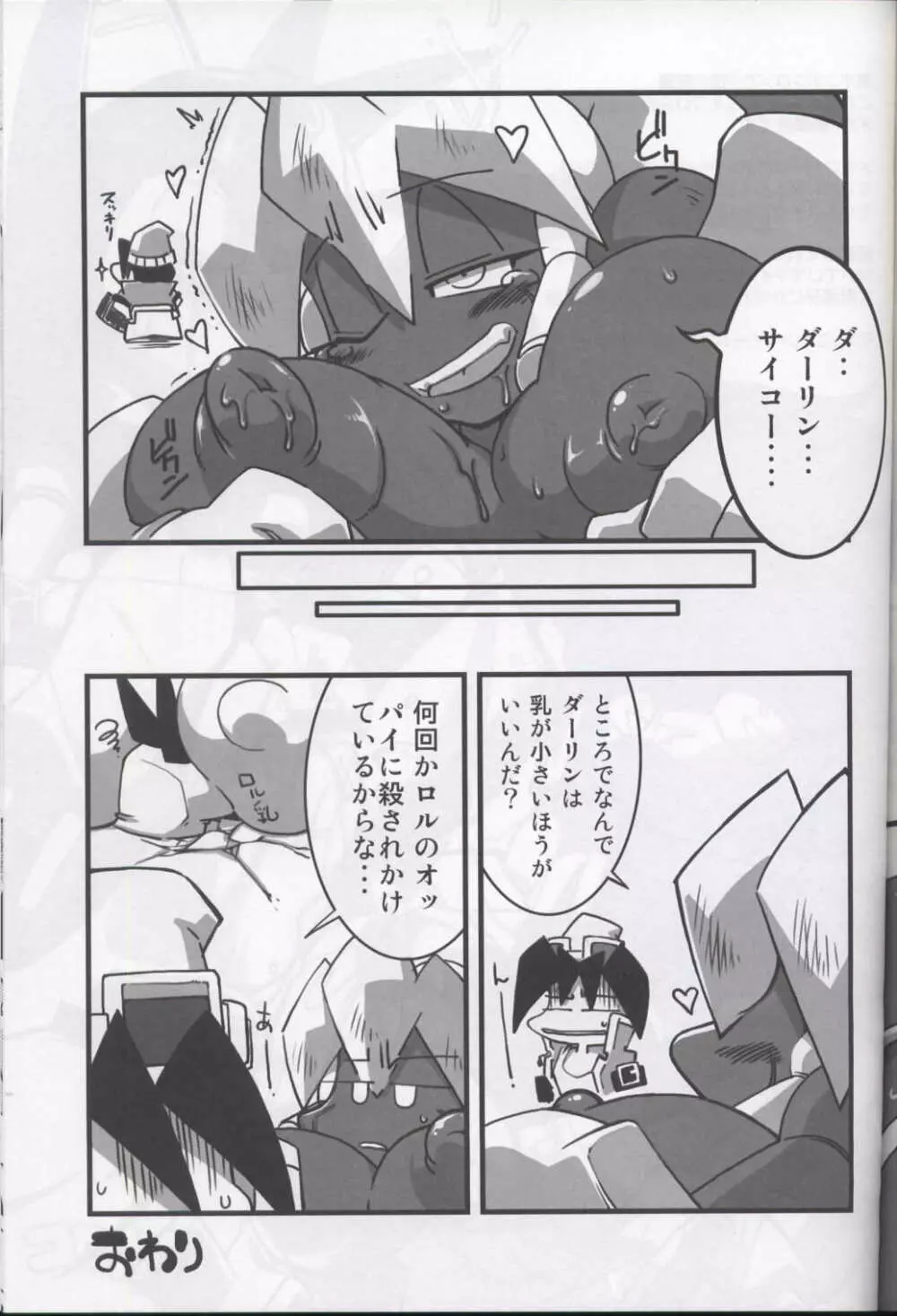俺の冬2007 別冊コロボンコミック - page27