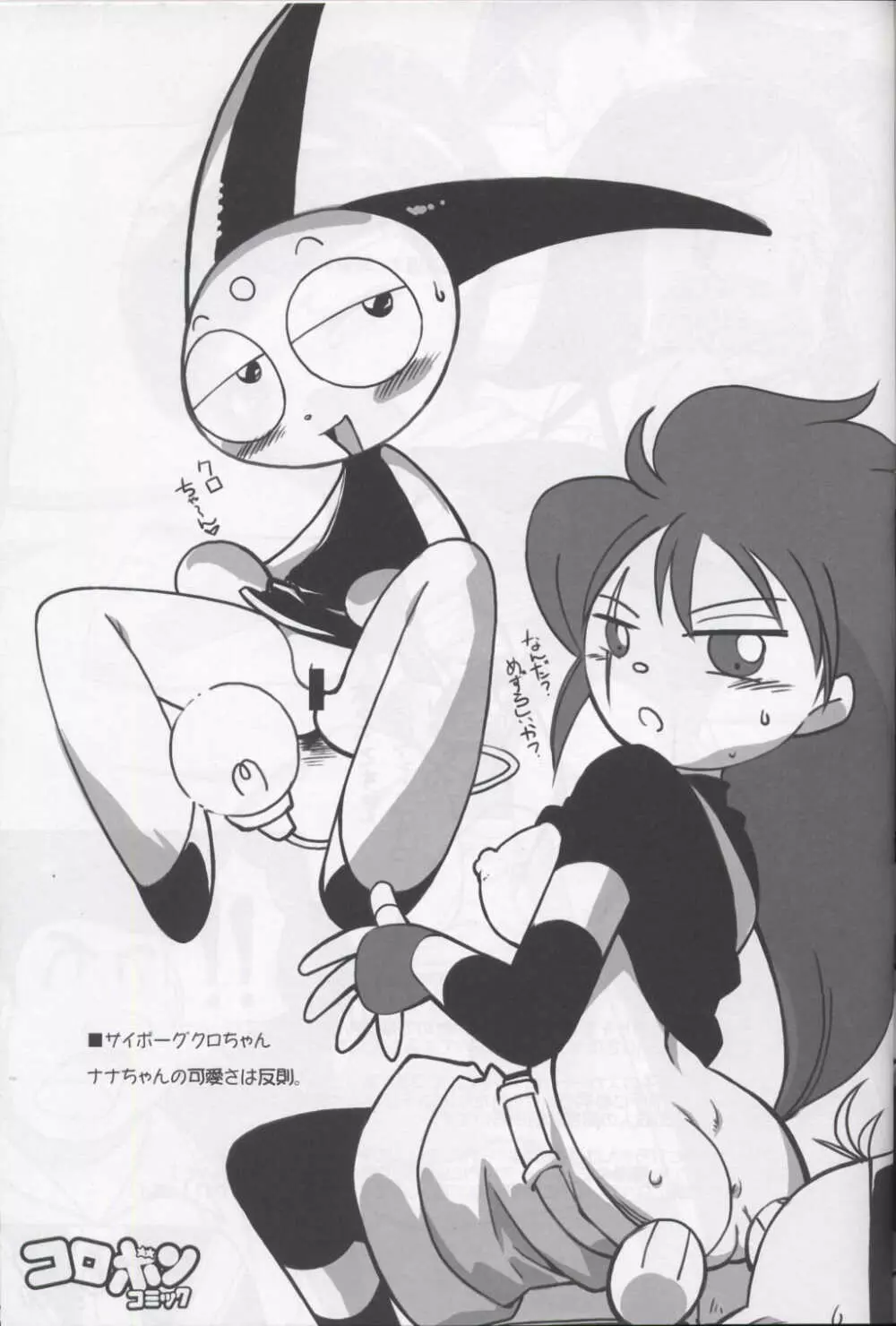 俺の冬2007 別冊コロボンコミック - page29