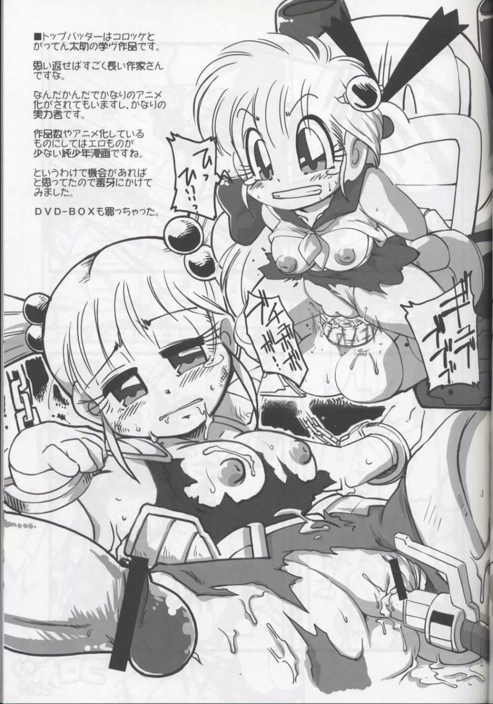 俺の冬2007 別冊コロボンコミック - page3
