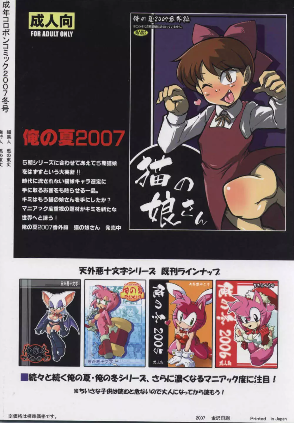 俺の冬2007 別冊コロボンコミック - page36