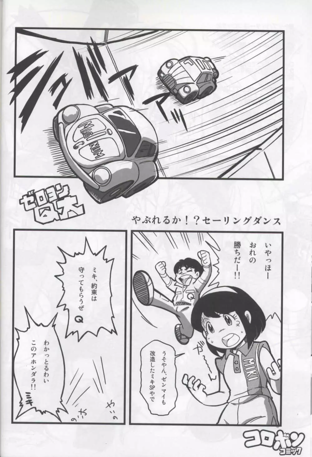 俺の冬2007 別冊コロボンコミック - page4