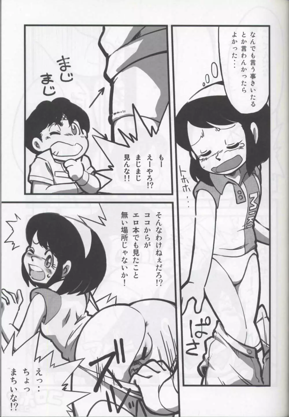 俺の冬2007 別冊コロボンコミック - page5