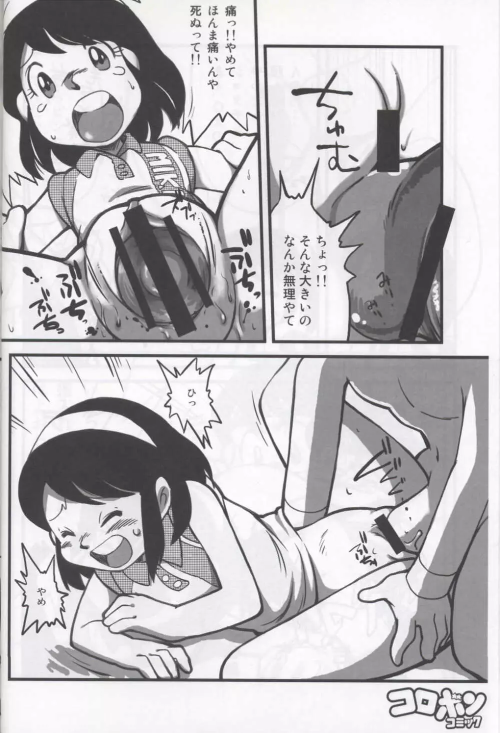 俺の冬2007 別冊コロボンコミック - page6