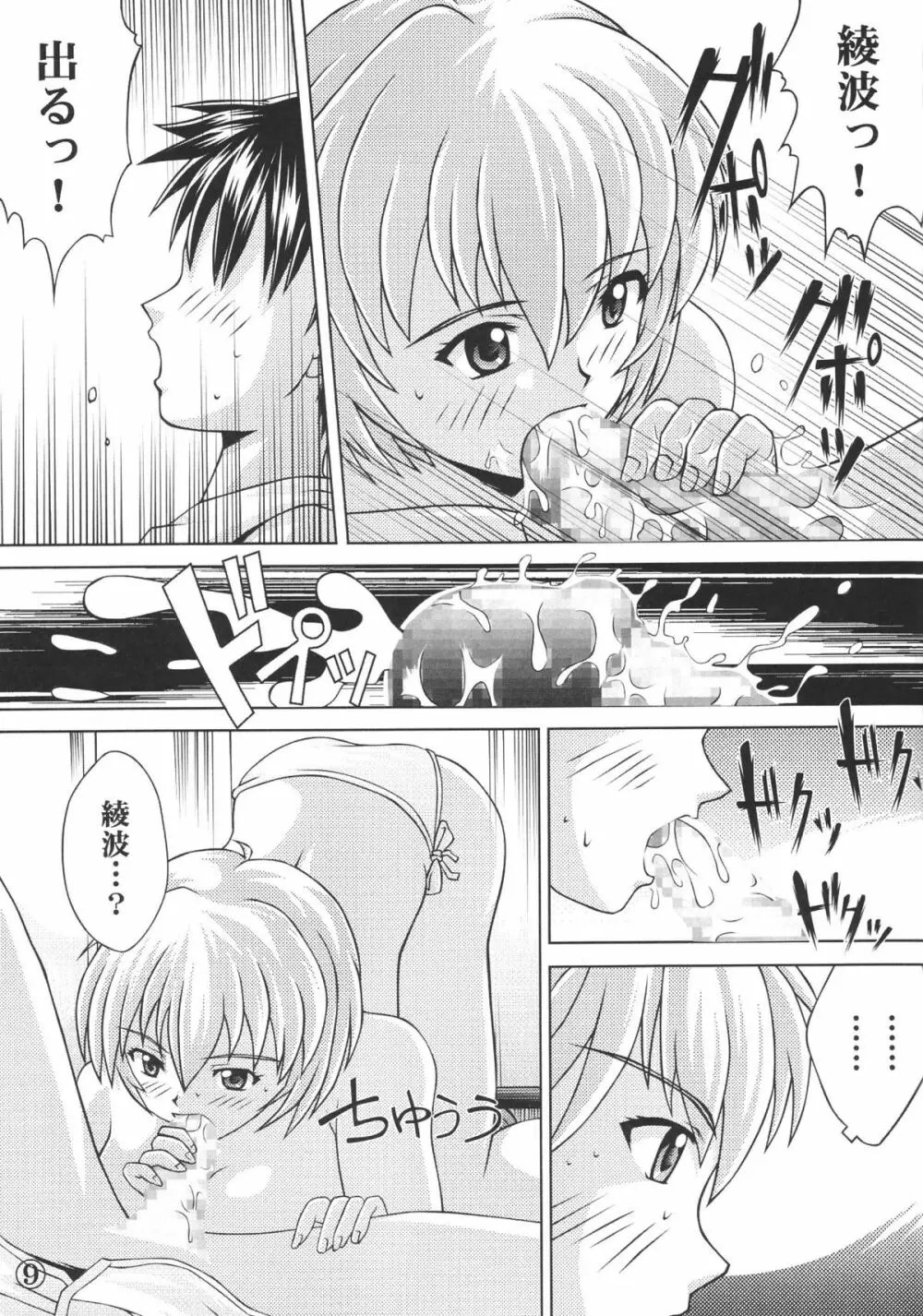 綾波浸入 - page10