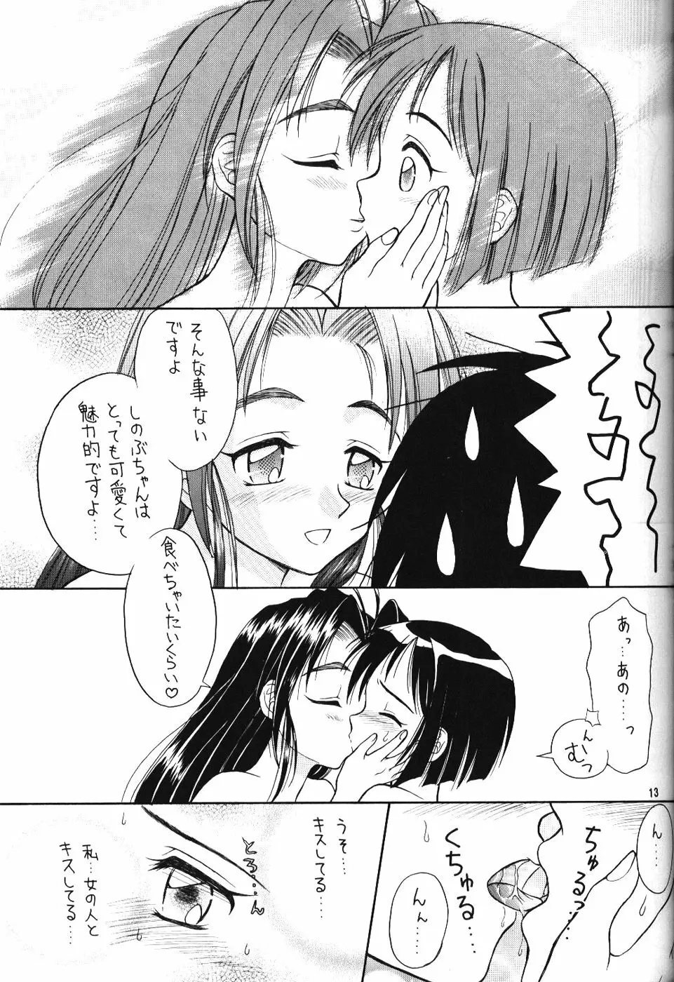 ラブリー2 - page13