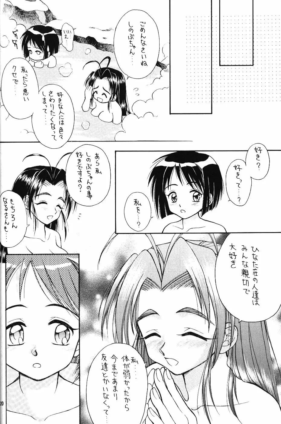 ラブリー2 - page20