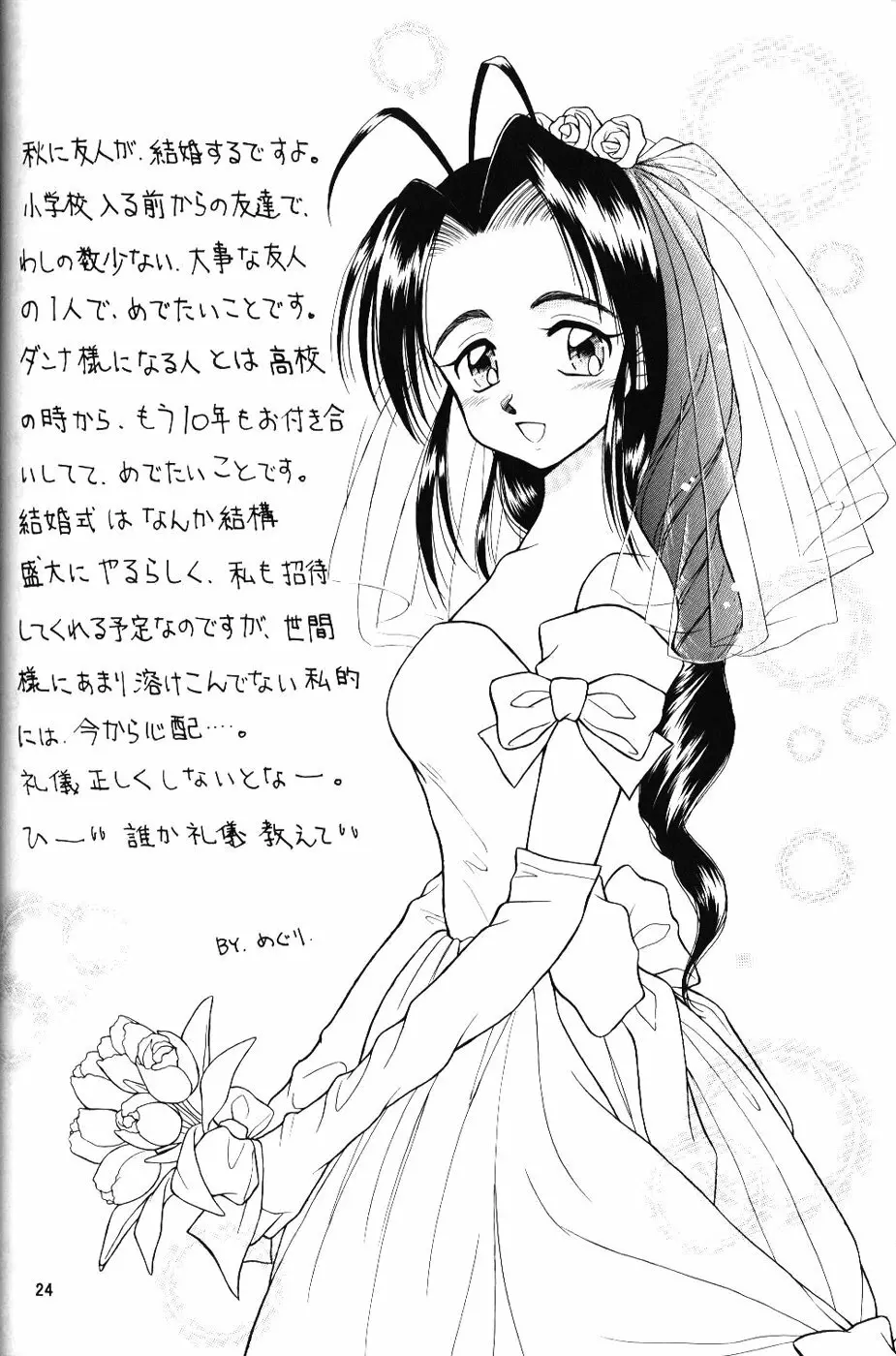 ラブリー2 - page24