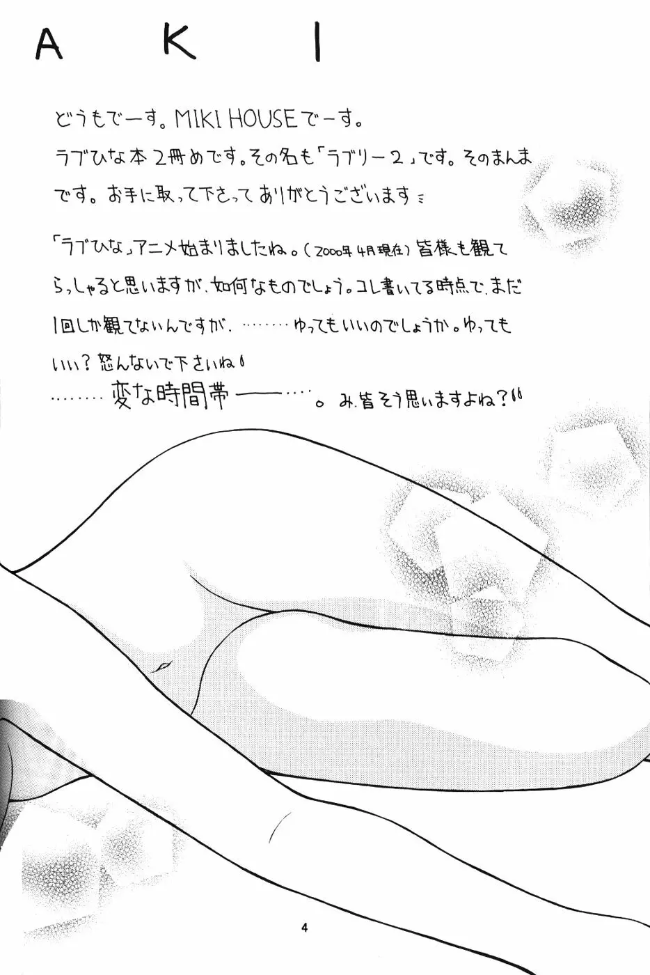 ラブリー2 - page3