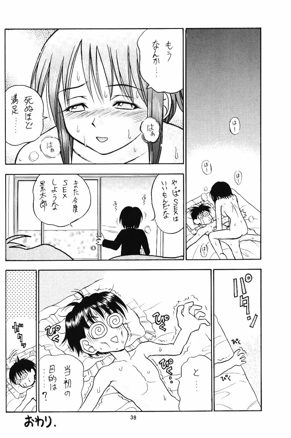 ラブリー2 - page38